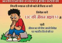 LIC JEEVAN AKSHAY 6 एक बेहतरीन पेंशन प्लान