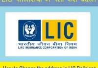 How to change the address in LIC Policies