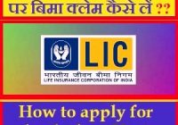 बीमा धारक की मृत्यु होने पर बीमा क्लेम कैसे लें?