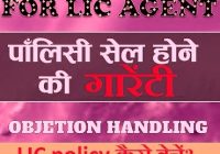 HOW TO SALE LIC POLICY?