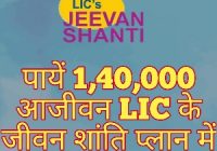 LIC जीवन शांति प्लान 850
