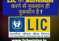 how to surrender lic policy?