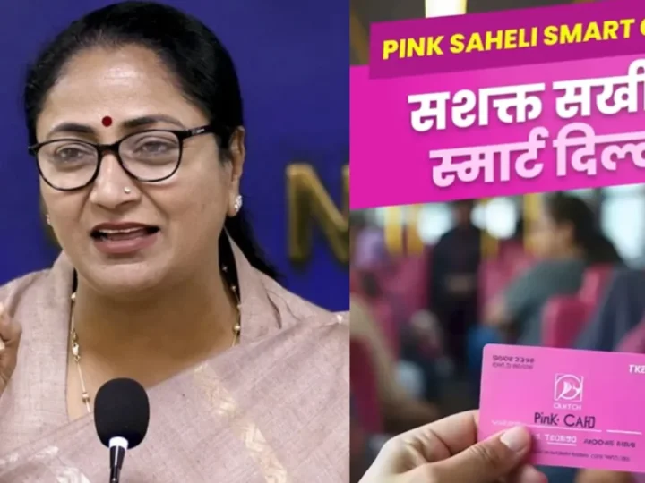 Saheli Smart Card: Free Bus Rides for Women & Transgender Residents: Delhi Launches ‘Saheli Smart Card’ + Landmark School Recognition Reform
