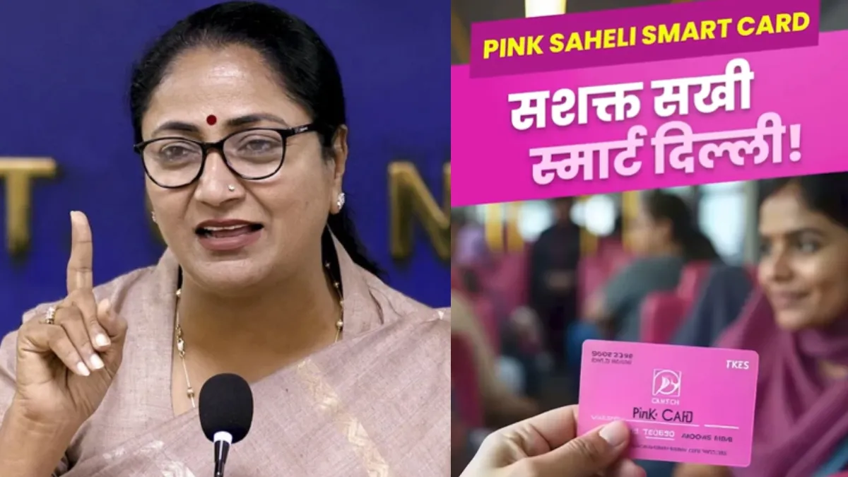 Saheli Smart Card: Free Bus Rides for Women & Transgender Residents: Delhi Launches ‘Saheli Smart Card’ + Landmark School Recognition Reform